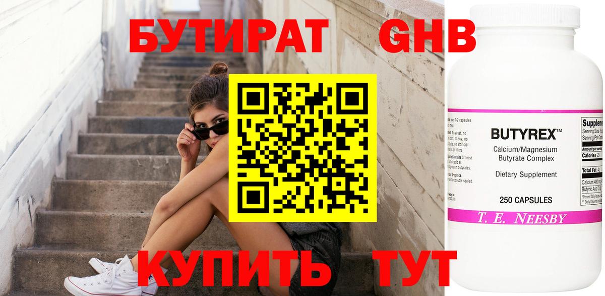 Заволжье  Бутират бутик  Бутират  Вход с VPN 