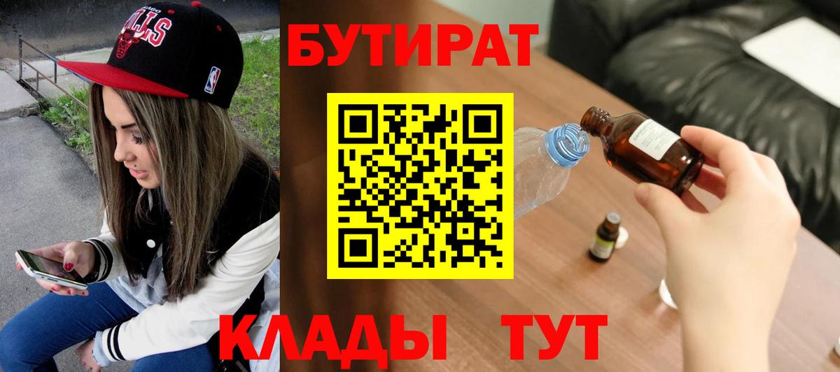 Бутират BDO Заволжье