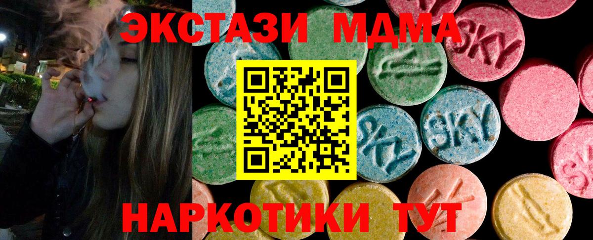 ЭКСТАЗИ MDMA Заволжье