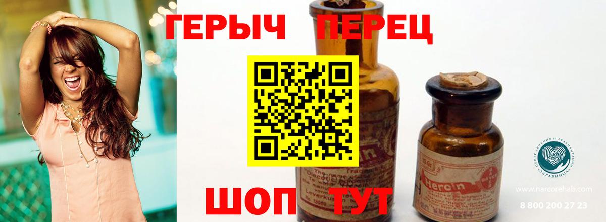 ГЕРОИН белый  Вход с VPN  ГЕРОИН  Заволжье 