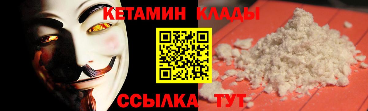 КЕТАМИН VHQ Заволжье