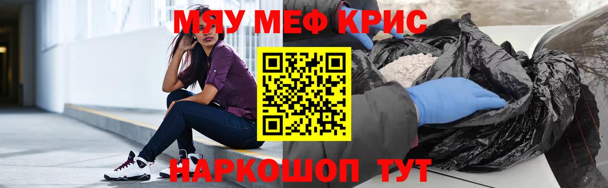 Меф мяу мяу Заволжье
