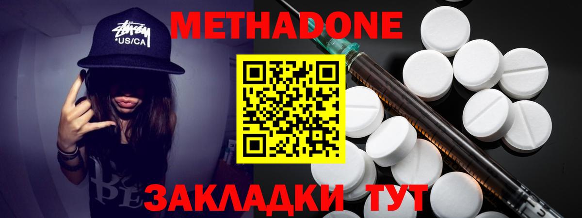 Заволжье  МЕТАДОН белоснежный  Вход с VPN 