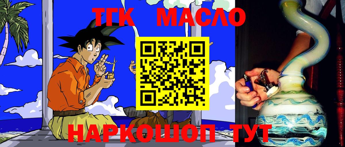 ТГК гашишное масло  Вход с VPN  Заволжье  ТГК концентрат 